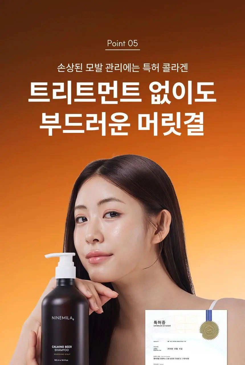 [1등 탈모샴푸 / 특허 맥주효모] 나인밀라 카밍비어 맥주효모 샴푸 500ml 단독 기획 (+샴푸 60ml 증정) 상세페이지 10